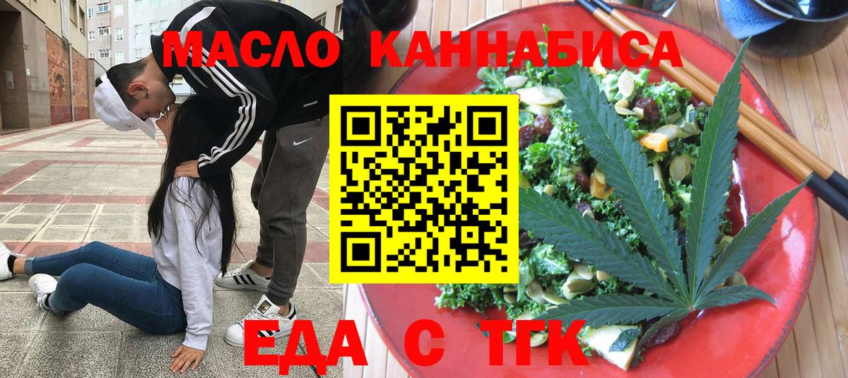 Мытищи  Еда ТГК конопля  Вход с VPN 
