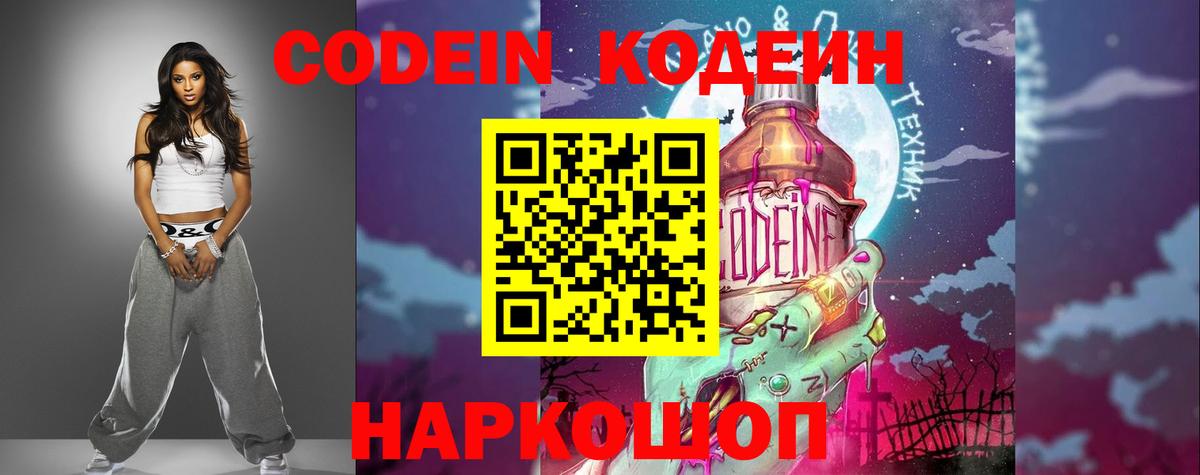 Мытищи  Кодеиновый сироп Lean напиток Lean (лин)  Вход с VPN 