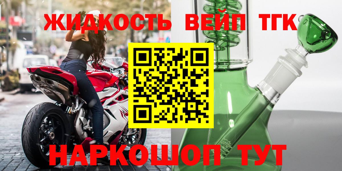 ТГК вейп  Вход с VPN  Дистиллят ТГК THC oil  Мытищи 